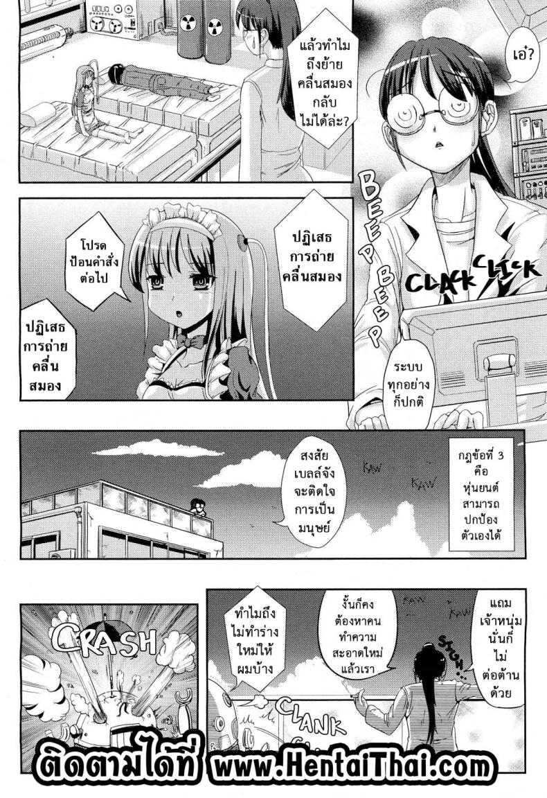 เปลี่ยนจิตเป็นสาวเมด [Neko Maru] I, Metadoll (Ore, Metadoll) – เปลี่ยนจิตเป็นสาวเมด [Neko Maru] I, Metadoll (Ore, Metadoll) หน้า 22