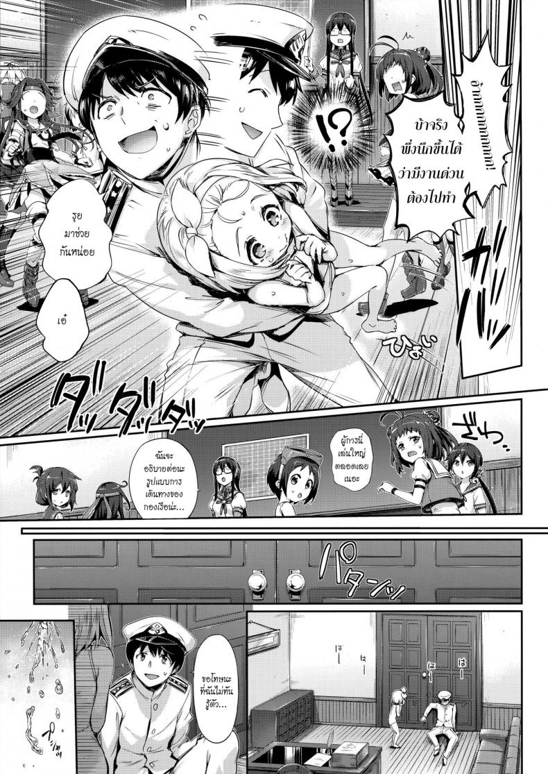 ชอบเธอแบบผู้หญิง [Neko wa Manma ga Utsukushii (Hisasi)] Ore no Kanmusu – My Shipgirl (Kantai Collection -KanColle-) – ชอบเธอแบบผู้หญิง [Neko wa Manma ga Utsukushii (Hisasi)] Ore no Kanmusu – My Shipgirl (Kantai Collection -KanColle-) หน้า 6