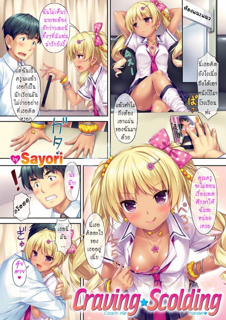 สอนเรื่องเพศให้หน่อยค่ะ [Neko Works] Craving Scolding – Coach Me Harder – สอนเรื่องเพศให้หน่อยค่ะ [Neko Works] Craving Scolding – Coach Me Harder หน้า 1