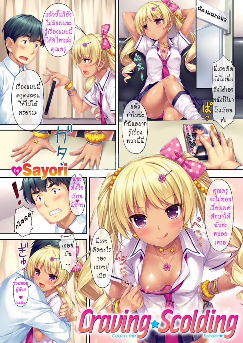 สอนเรื่องเพศให้หน่อยค่ะ [Neko Works] Craving Scolding – Coach Me Harder – สอนเรื่องเพศให้หน่อยค่ะ [Neko Works] Craving Scolding – Coach Me Harder หน้า 9