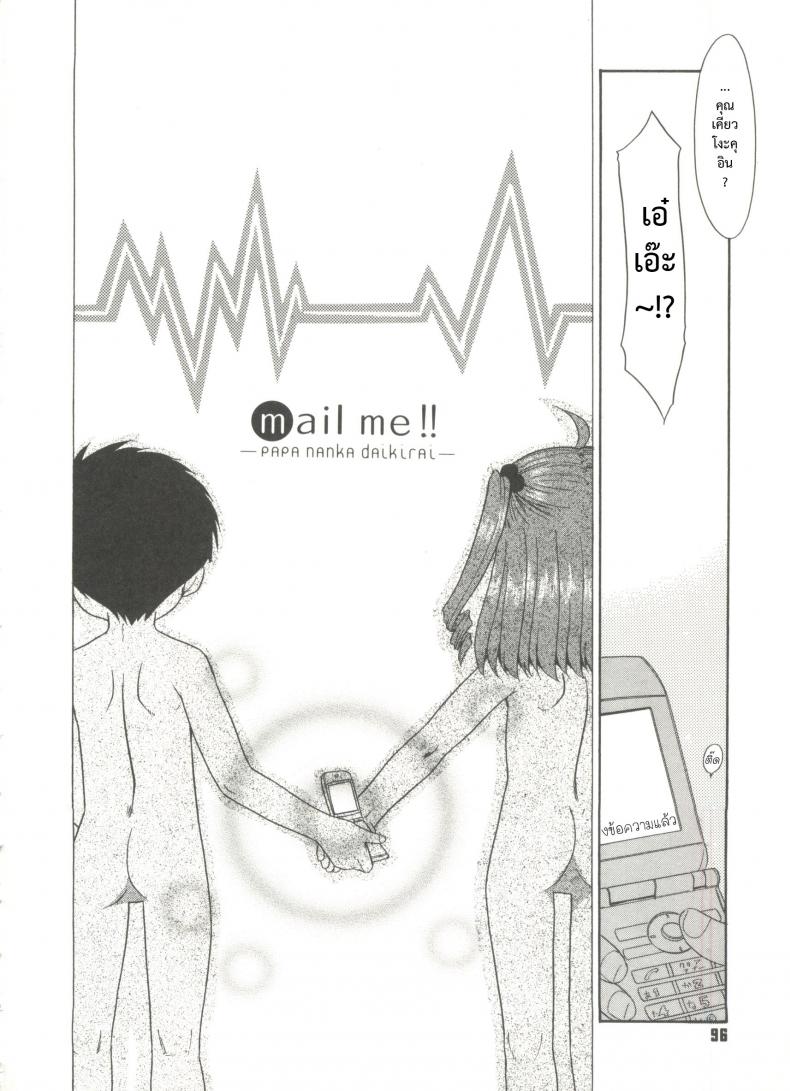 พูดไม่ได้ก็เมล์มานะ [Nekogen] Papa Nanka Daikirai Ch.5 – พูดไม่ได้ก็เมล์มานะ [Nekogen] Papa Nanka Daikirai Ch.5 หน้า 2
