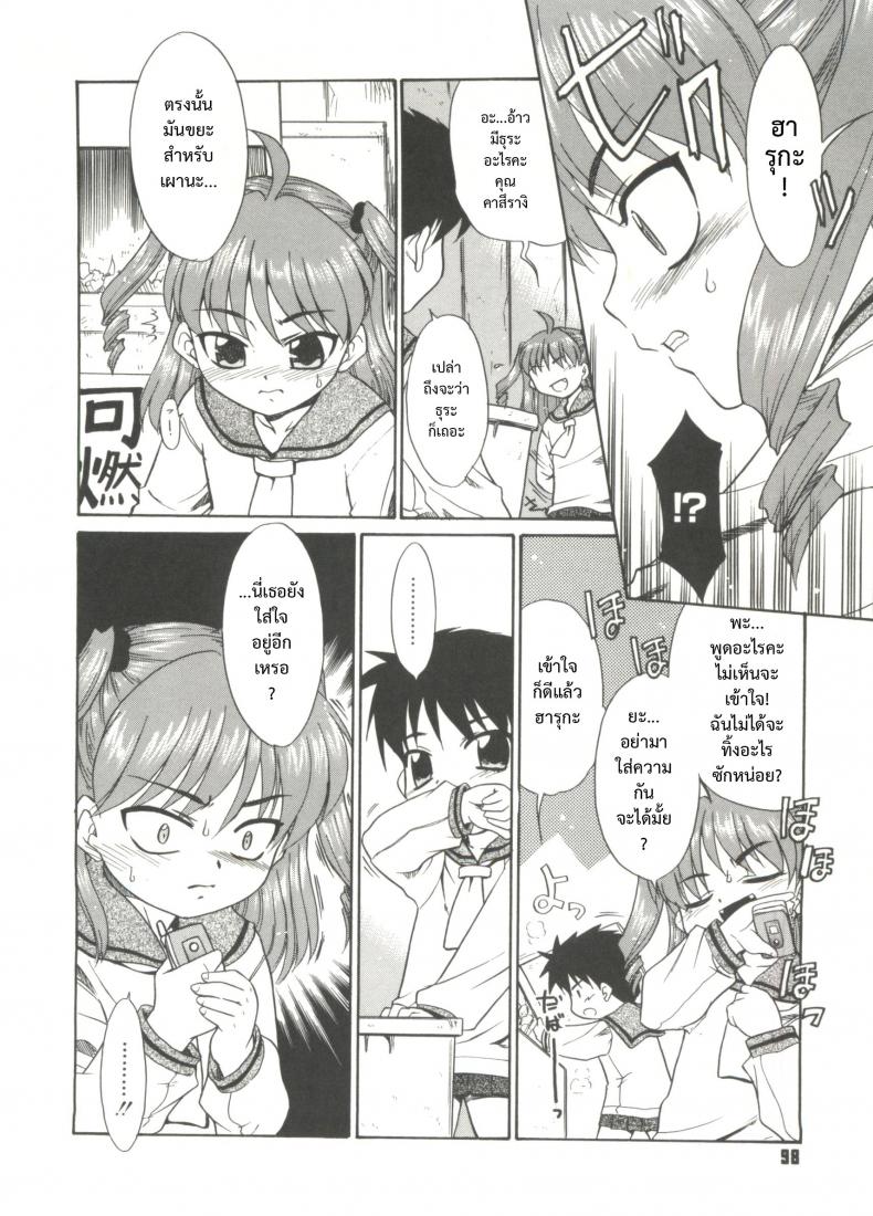 พูดไม่ได้ก็เมล์มานะ [Nekogen] Papa Nanka Daikirai Ch.5 – พูดไม่ได้ก็เมล์มานะ [Nekogen] Papa Nanka Daikirai Ch.5 หน้า 4