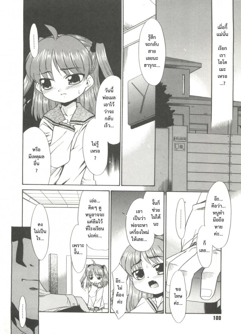 พูดไม่ได้ก็เมล์มานะ [Nekogen] Papa Nanka Daikirai Ch.5 – พูดไม่ได้ก็เมล์มานะ [Nekogen] Papa Nanka Daikirai Ch.5 หน้า 6