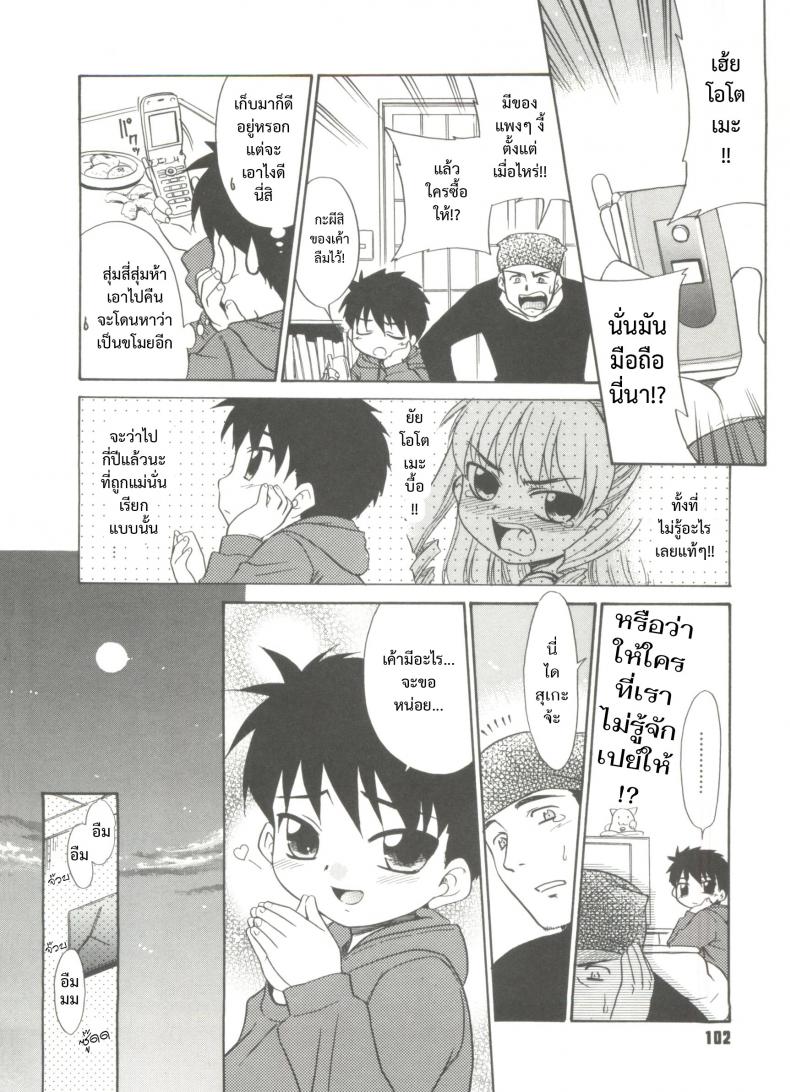 พูดไม่ได้ก็เมล์มานะ [Nekogen] Papa Nanka Daikirai Ch.5 – พูดไม่ได้ก็เมล์มานะ [Nekogen] Papa Nanka Daikirai Ch.5 หน้า 8