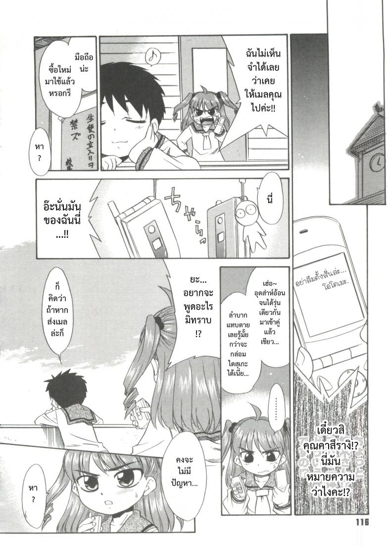 พูดไม่ได้ก็เมล์มานะ [Nekogen] Papa Nanka Daikirai Ch.5 – พูดไม่ได้ก็เมล์มานะ [Nekogen] Papa Nanka Daikirai Ch.5 หน้า 20