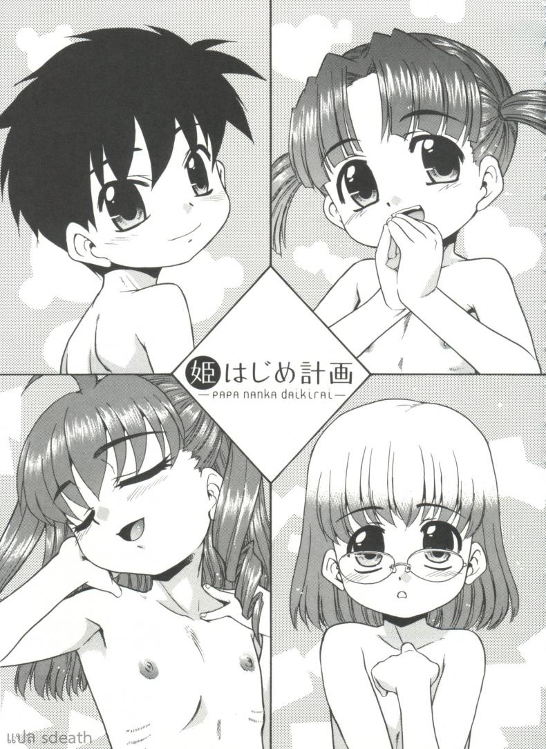 พ่อฝากน้ำไว้หน่อยนะ [Nekogen] Papa Nanka Daikirai Ch.6 – พ่อฝากน้ำไว้หน่อยนะ [Nekogen] Papa Nanka Daikirai Ch.6 หน้า 1