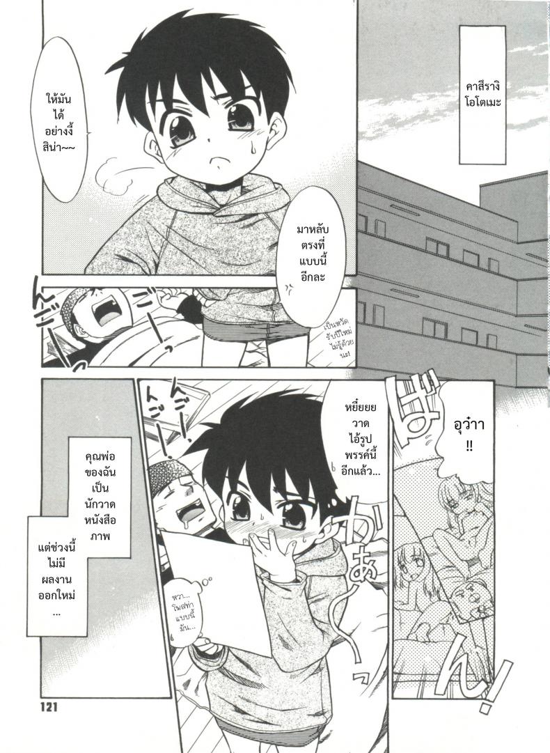 พ่อฝากน้ำไว้หน่อยนะ [Nekogen] Papa Nanka Daikirai Ch.6 – พ่อฝากน้ำไว้หน่อยนะ [Nekogen] Papa Nanka Daikirai Ch.6 หน้า 3