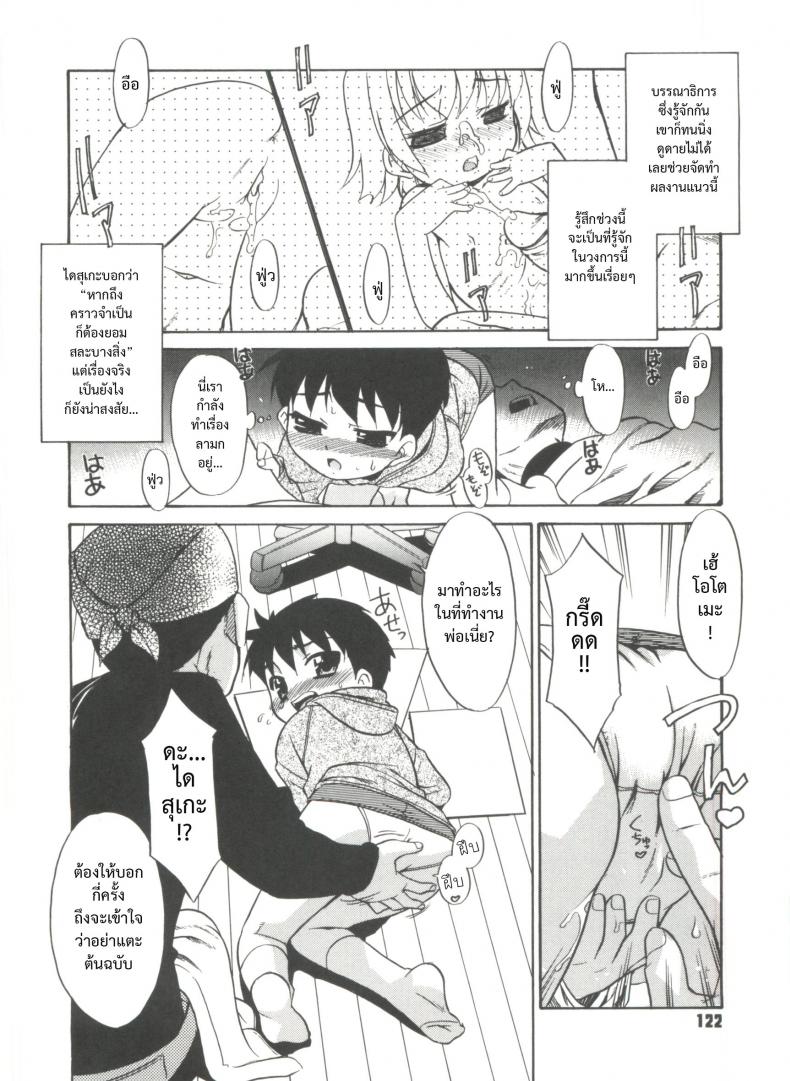 พ่อฝากน้ำไว้หน่อยนะ [Nekogen] Papa Nanka Daikirai Ch.6 – พ่อฝากน้ำไว้หน่อยนะ [Nekogen] Papa Nanka Daikirai Ch.6 หน้า 4