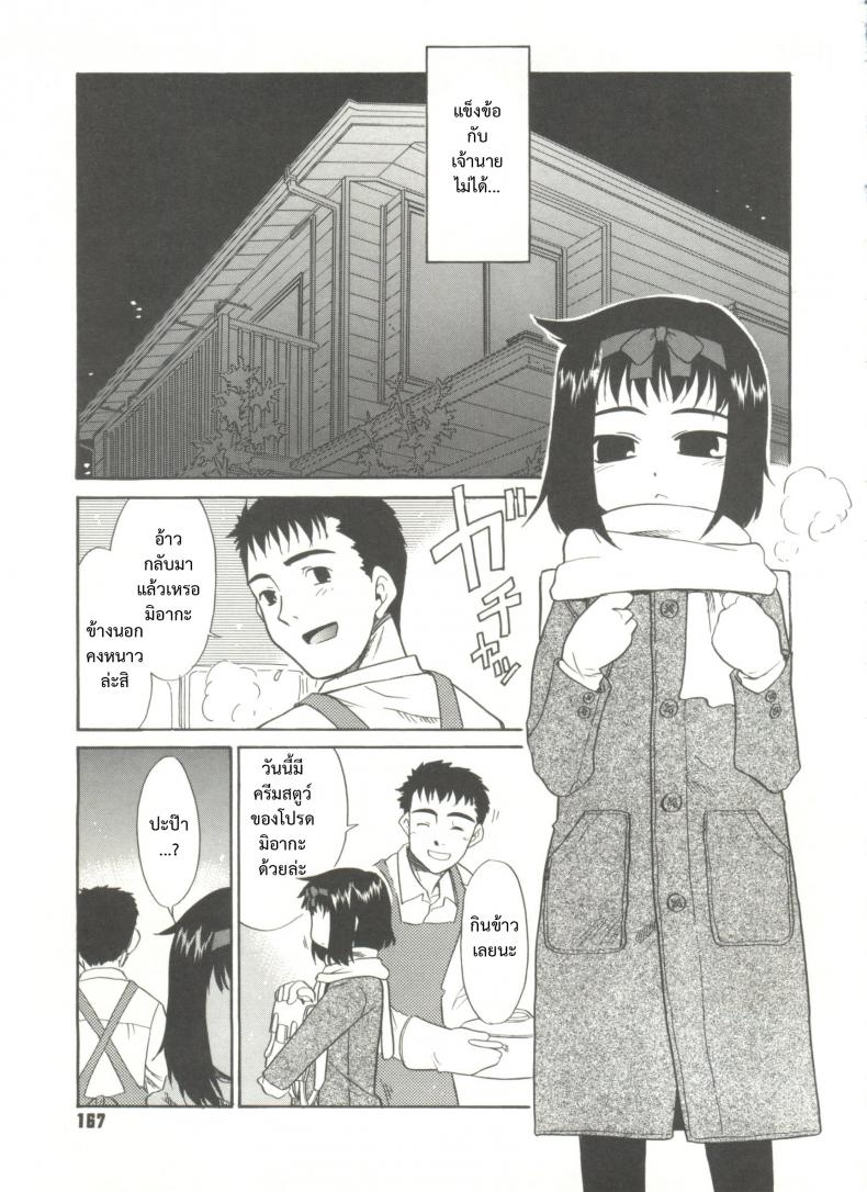 ขอเป็นทาสของลูกสาว [Nekogen] Papa Nanka Daikirai Ch.8 – ขอเป็นทาสของลูกสาว [Nekogen] Papa Nanka Daikirai Ch.8 หน้า 1