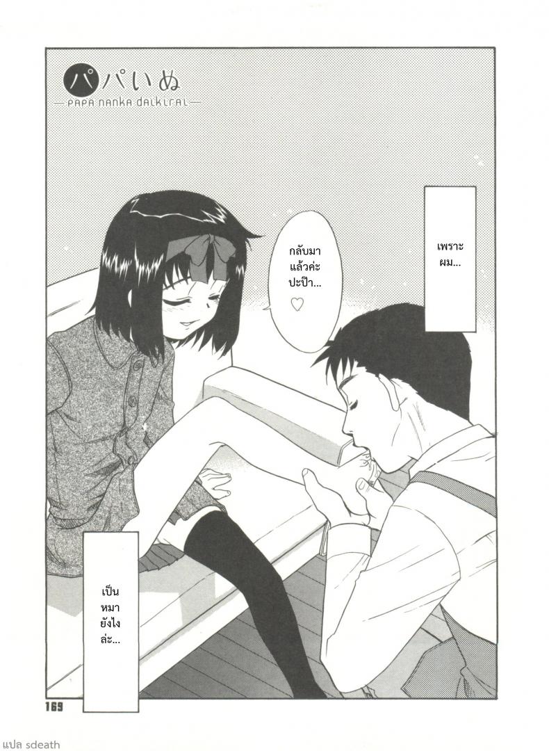 ขอเป็นทาสของลูกสาว [Nekogen] Papa Nanka Daikirai Ch.8 – ขอเป็นทาสของลูกสาว [Nekogen] Papa Nanka Daikirai Ch.8 หน้า 3
