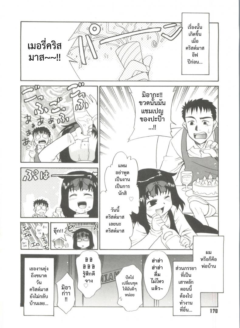 ขอเป็นทาสของลูกสาว [Nekogen] Papa Nanka Daikirai Ch.8 – ขอเป็นทาสของลูกสาว [Nekogen] Papa Nanka Daikirai Ch.8 หน้า 4