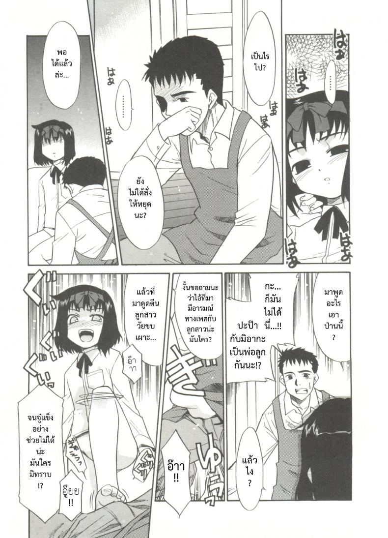 ขอเป็นทาสของลูกสาว [Nekogen] Papa Nanka Daikirai Ch.8 – ขอเป็นทาสของลูกสาว [Nekogen] Papa Nanka Daikirai Ch.8 หน้า 7