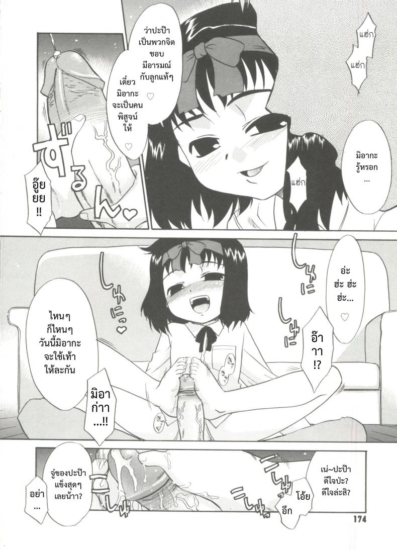 ขอเป็นทาสของลูกสาว [Nekogen] Papa Nanka Daikirai Ch.8 – ขอเป็นทาสของลูกสาว [Nekogen] Papa Nanka Daikirai Ch.8 หน้า 8
