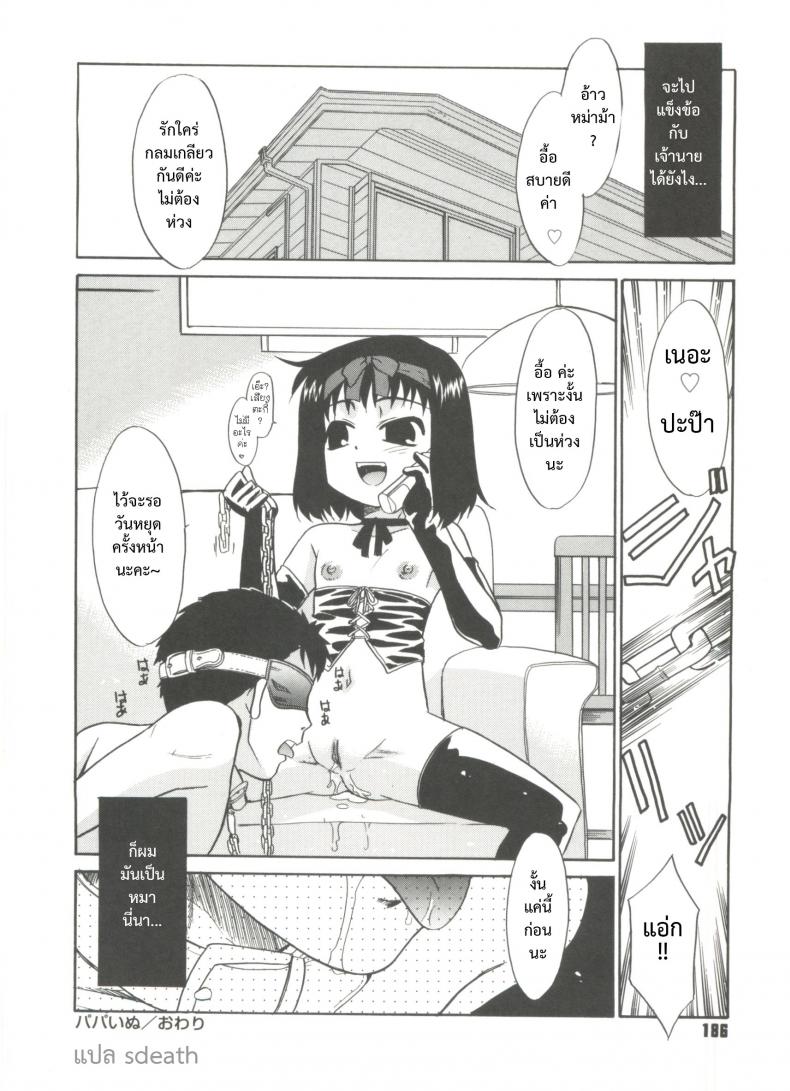 ขอเป็นทาสของลูกสาว [Nekogen] Papa Nanka Daikirai Ch.8 – ขอเป็นทาสของลูกสาว [Nekogen] Papa Nanka Daikirai Ch.8 หน้า 18