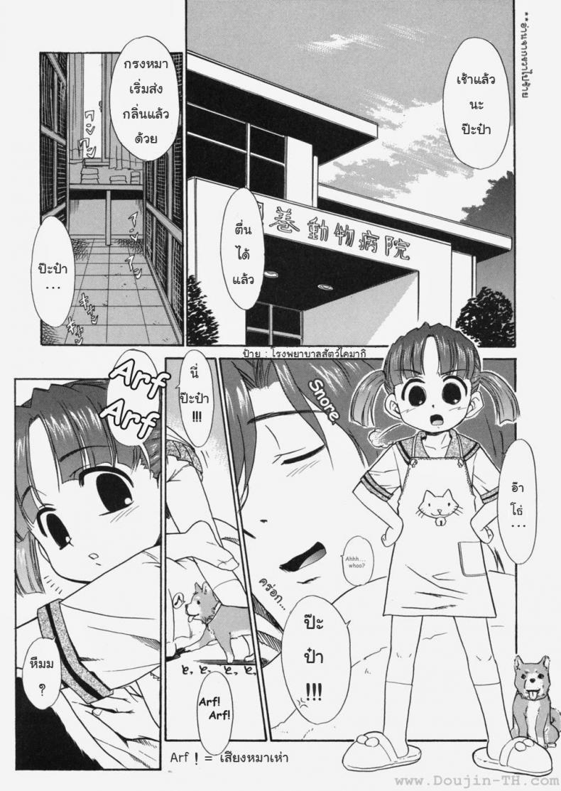 ป๊ะป๋าน่ะ เกลียดที่สุดในโลกเลย – หมาน้อยเต้นรำ [Nekogen] Papa Nanka Daikirai – ป๊ะป๋าน่ะ เกลียดที่สุดในโลกเลย – หมาน้อยเต้นรำ [Nekogen] Papa Nanka Daikirai หน้า 1
