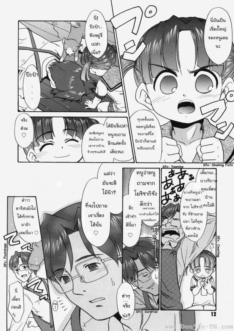 ป๊ะป๋าน่ะ เกลียดที่สุดในโลกเลย – หมาน้อยเต้นรำ [Nekogen] Papa Nanka Daikirai – ป๊ะป๋าน่ะ เกลียดที่สุดในโลกเลย – หมาน้อยเต้นรำ [Nekogen] Papa Nanka Daikirai หน้า 8