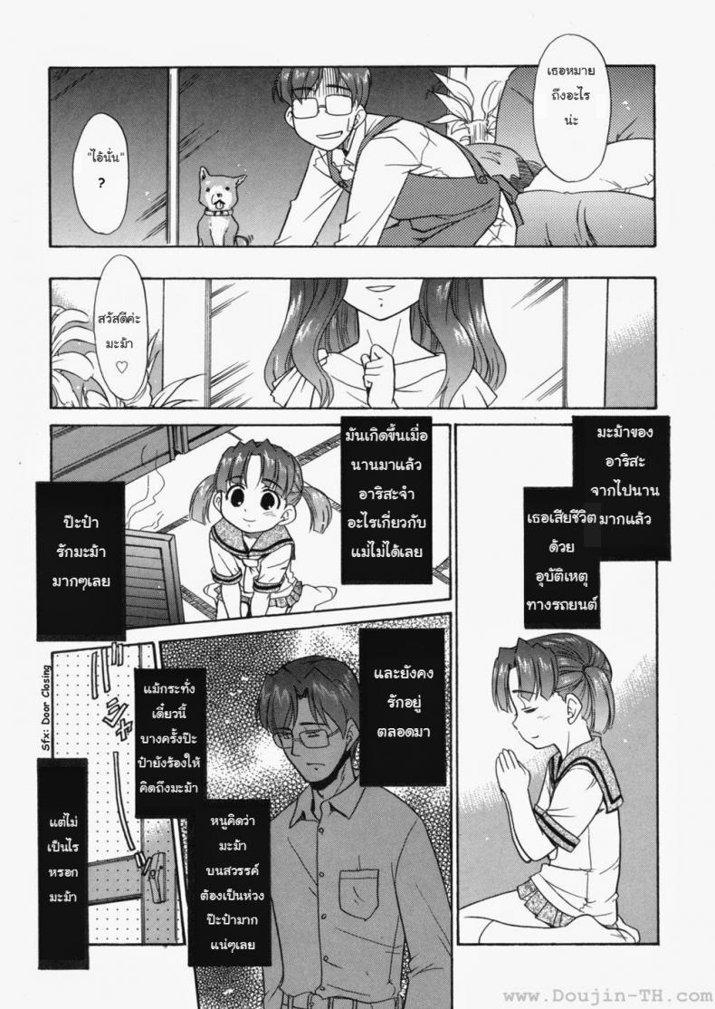 ป๊ะป๋าน่ะ เกลียดที่สุดในโลกเลย – หมาน้อยเต้นรำ [Nekogen] Papa Nanka Daikirai – ป๊ะป๋าน่ะ เกลียดที่สุดในโลกเลย – หมาน้อยเต้นรำ [Nekogen] Papa Nanka Daikirai หน้า 9