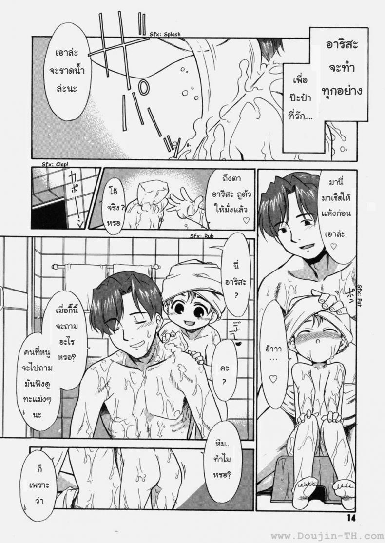 ป๊ะป๋าน่ะ เกลียดที่สุดในโลกเลย – หมาน้อยเต้นรำ [Nekogen] Papa Nanka Daikirai – ป๊ะป๋าน่ะ เกลียดที่สุดในโลกเลย – หมาน้อยเต้นรำ [Nekogen] Papa Nanka Daikirai หน้า 10