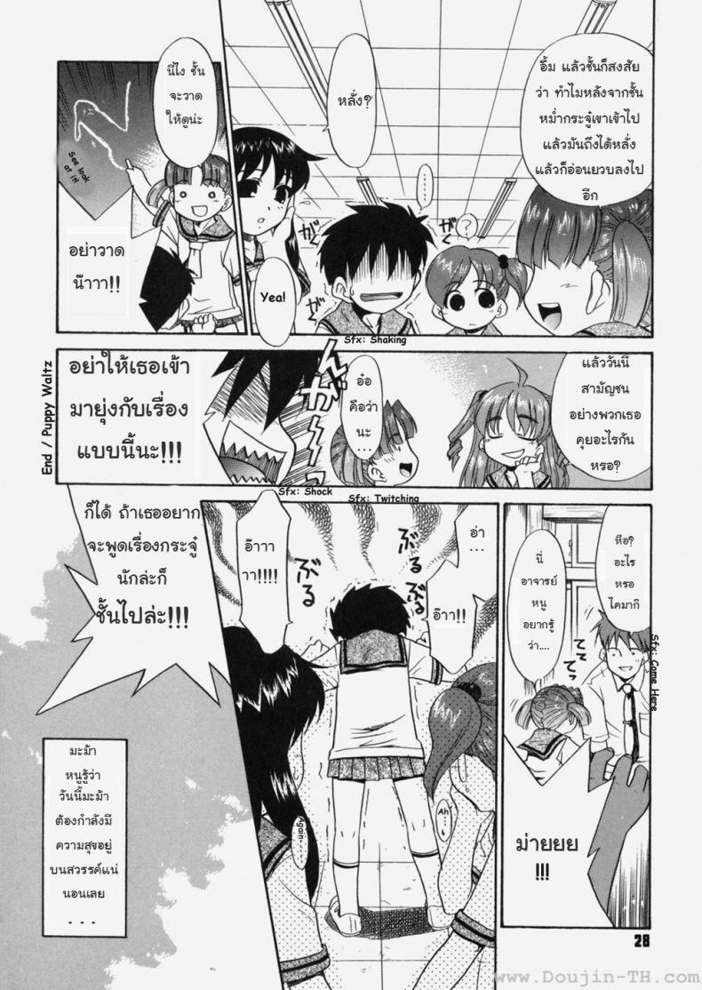 ป๊ะป๋าน่ะ เกลียดที่สุดในโลกเลย – หมาน้อยเต้นรำ [Nekogen] Papa Nanka Daikirai – ป๊ะป๋าน่ะ เกลียดที่สุดในโลกเลย – หมาน้อยเต้นรำ [Nekogen] Papa Nanka Daikirai หน้า 22