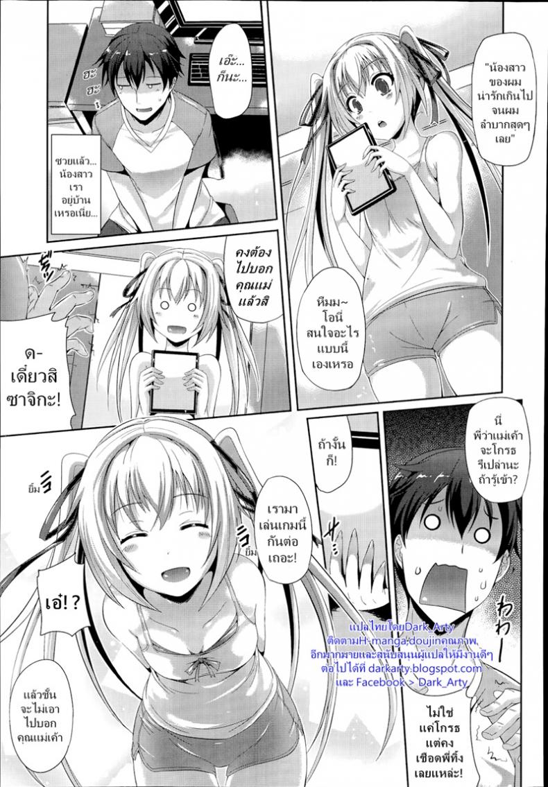 เลียนแบบเกม [Nekoi Hikaru] An Unspeakable Secret – เลียนแบบเกม [Nekoi Hikaru] An Unspeakable Secret หน้า 3