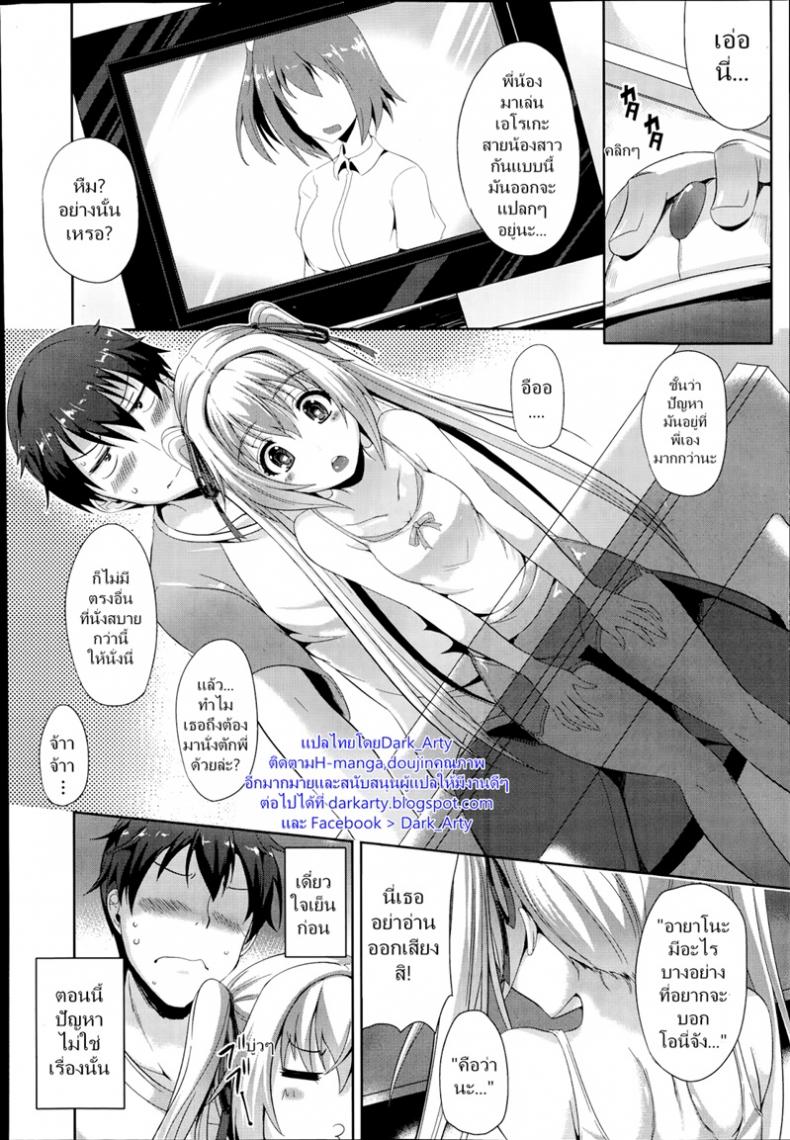 เลียนแบบเกม [Nekoi Hikaru] An Unspeakable Secret – เลียนแบบเกม [Nekoi Hikaru] An Unspeakable Secret หน้า 4