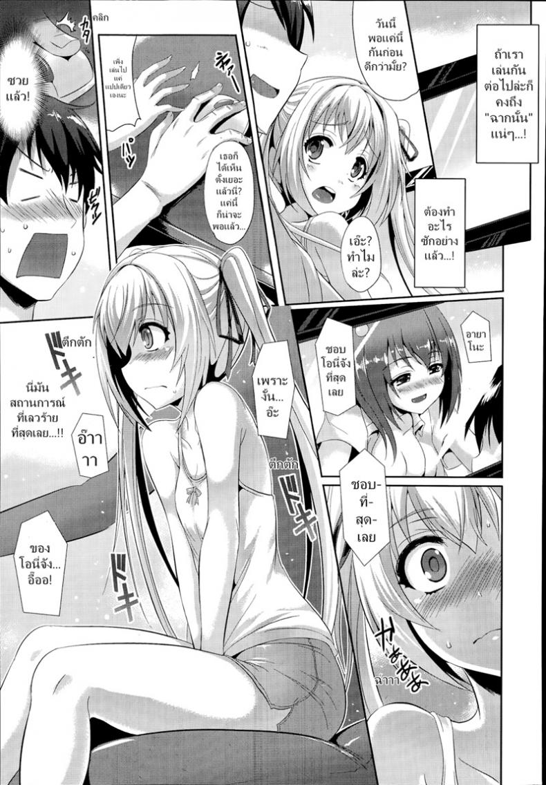 เลียนแบบเกม [Nekoi Hikaru] An Unspeakable Secret – เลียนแบบเกม [Nekoi Hikaru] An Unspeakable Secret หน้า 5