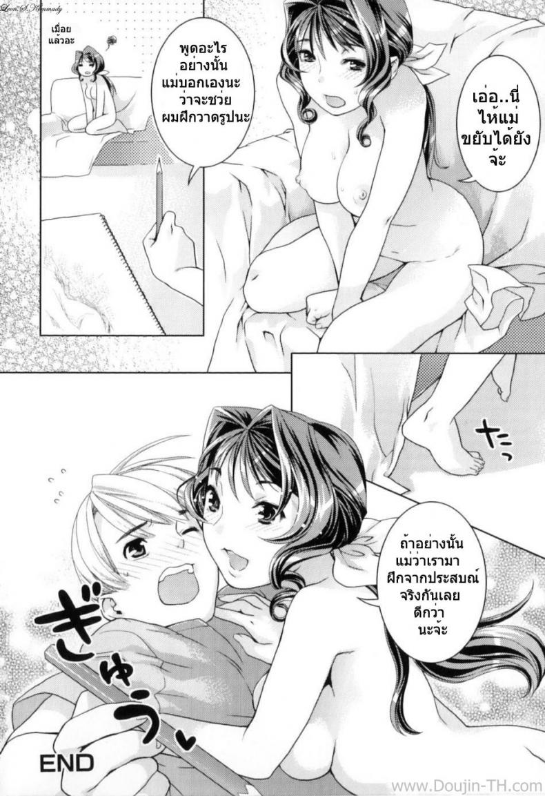 เรียนศิลปะกับคุณแม่ [Nekomata Naomi] Mom’s Art Class – เรียนศิลปะกับคุณแม่ [Nekomata Naomi] Mom’s Art Class หน้า 16