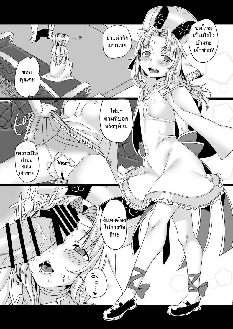 เจ้าชายนักรัก [Nemurineko (miniru)] Seijo no Tashinami (Sennen Sensou Aigis) – เจ้าชายนักรัก [Nemurineko (miniru)] Seijo no Tashinami (Sennen Sensou Aigis) หน้า 17
