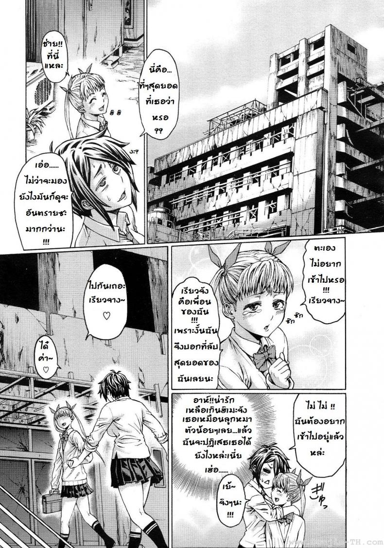 เพื่อนรัก [Neromashin] Gokko – เพื่อนรัก [Neromashin] Gokko หน้า 3