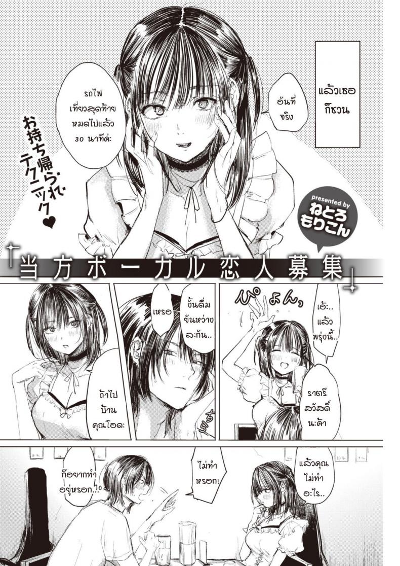 รับสมัครคนรักผ่านเสียงร้อง [Netoromorikon] Touhou vocal koibito boshuu – รับสมัครคนรักผ่านเสียงร้อง [Netoromorikon] Touhou vocal koibito boshuu หน้า 2