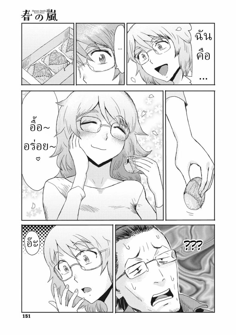 จิตวิญญาณแห่งดอกซากุระ[Kuroiwa Menou] Haru no Arashi Spring Storm – จิตวิญญาณแห่งดอกซากุระ[Kuroiwa Menou] Haru no Arashi Spring Storm หน้า 2
