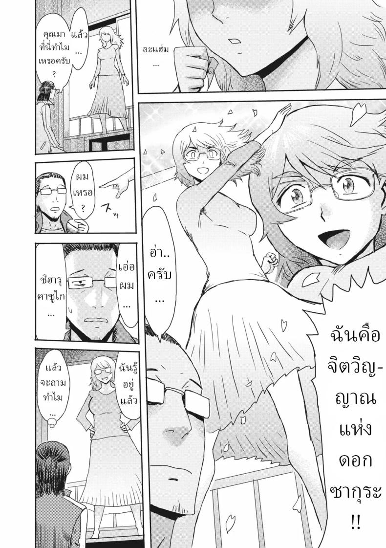 จิตวิญญาณแห่งดอกซากุระ[Kuroiwa Menou] Haru no Arashi Spring Storm – จิตวิญญาณแห่งดอกซากุระ[Kuroiwa Menou] Haru no Arashi Spring Storm หน้า 3