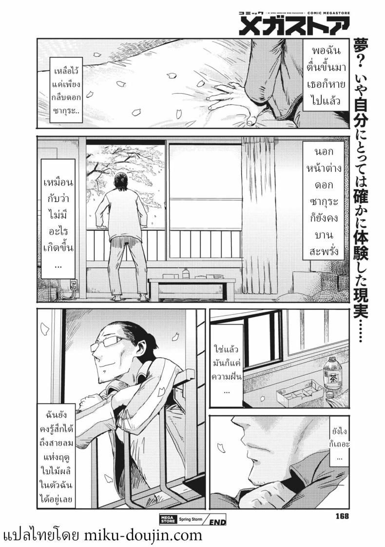 จิตวิญญาณแห่งดอกซากุระ[Kuroiwa Menou] Haru no Arashi Spring Storm – จิตวิญญาณแห่งดอกซากุระ[Kuroiwa Menou] Haru no Arashi Spring Storm หน้า 18