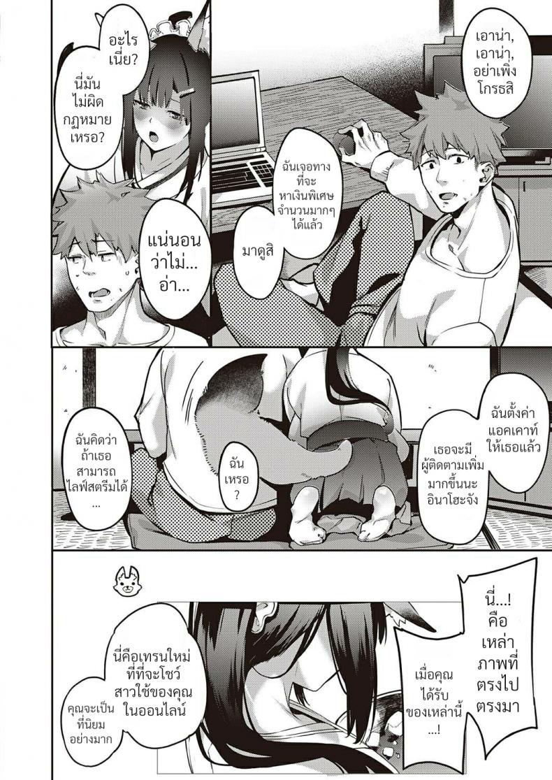 [Bunga] Ometsuke Kitsune Inaho-chan – [Bunga] Ometsuke Kitsune Inaho-chan หน้า 1