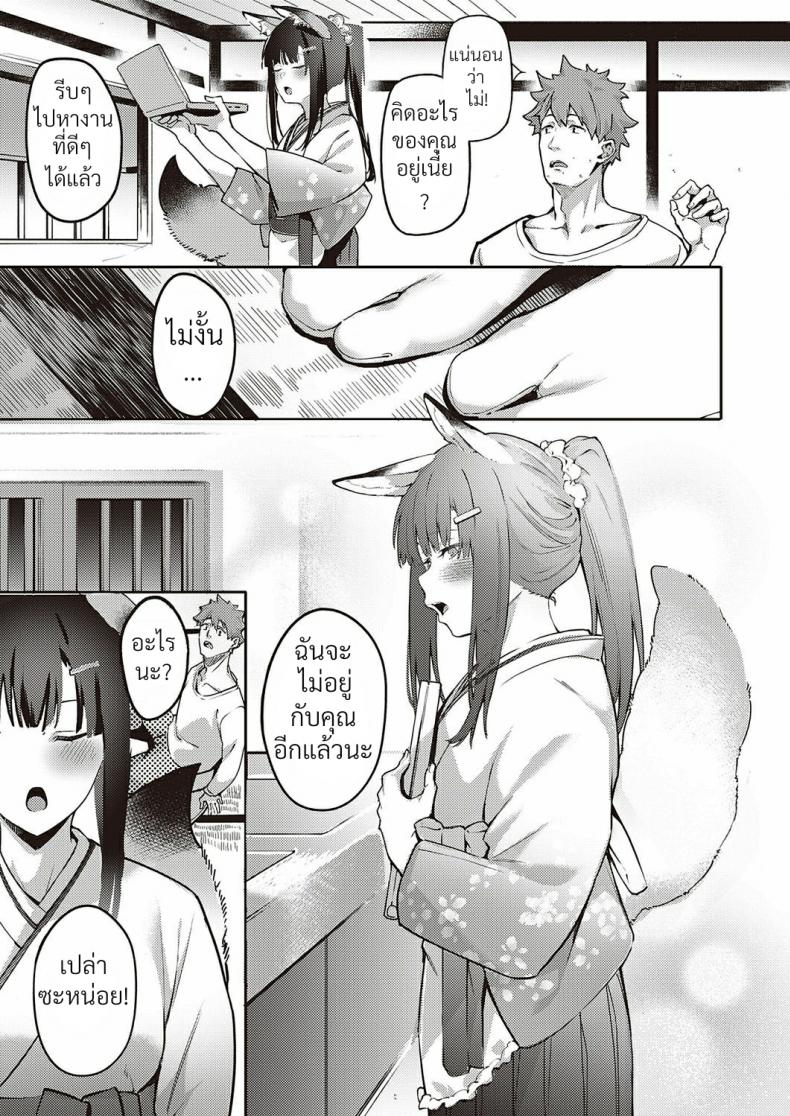 [Bunga] Ometsuke Kitsune Inaho-chan – [Bunga] Ometsuke Kitsune Inaho-chan หน้า 2