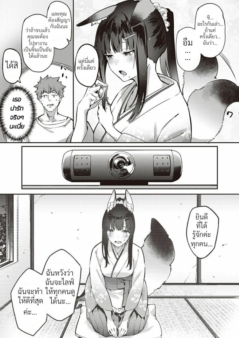 [Bunga] Ometsuke Kitsune Inaho-chan – [Bunga] Ometsuke Kitsune Inaho-chan หน้า 4