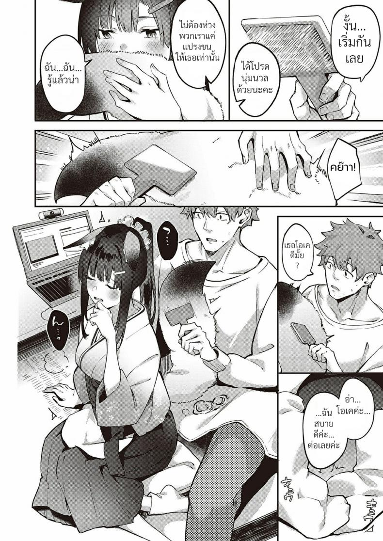 [Bunga] Ometsuke Kitsune Inaho-chan – [Bunga] Ometsuke Kitsune Inaho-chan หน้า 5