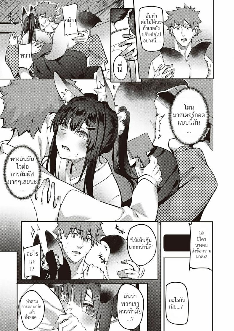 [Bunga] Ometsuke Kitsune Inaho-chan – [Bunga] Ometsuke Kitsune Inaho-chan หน้า 6