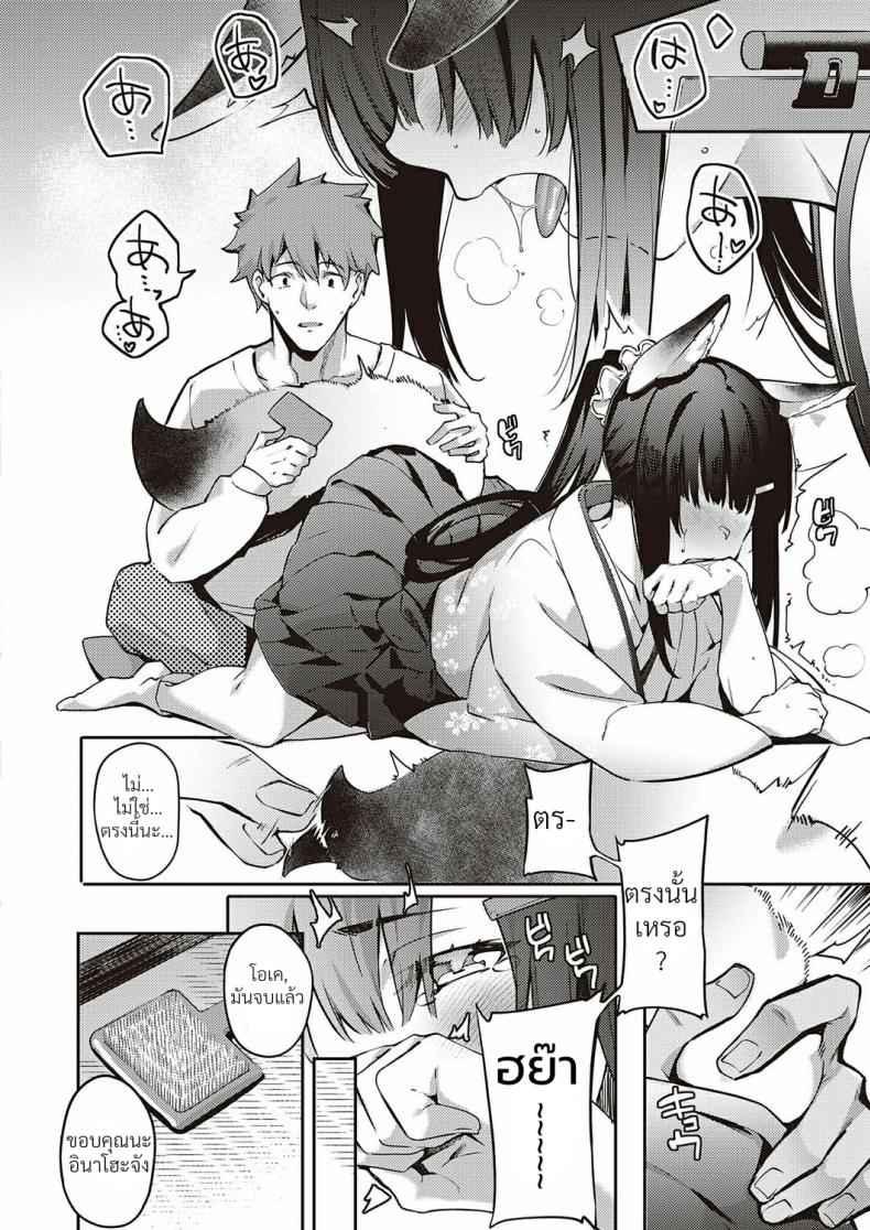 [Bunga] Ometsuke Kitsune Inaho-chan – [Bunga] Ometsuke Kitsune Inaho-chan หน้า 7