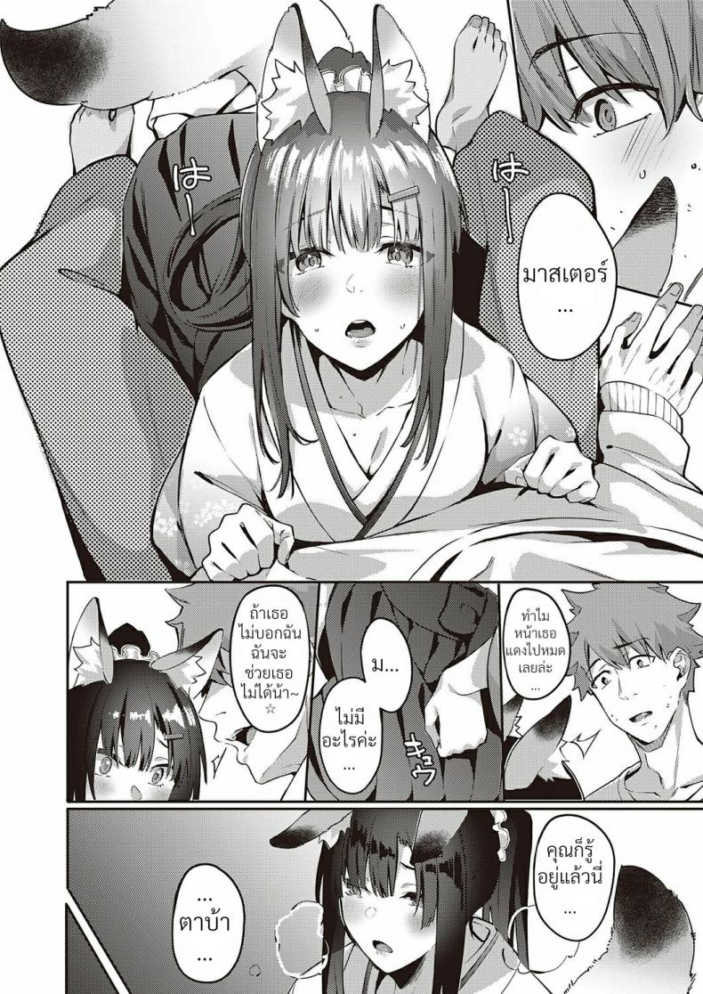 [Bunga] Ometsuke Kitsune Inaho-chan – [Bunga] Ometsuke Kitsune Inaho-chan หน้า 9