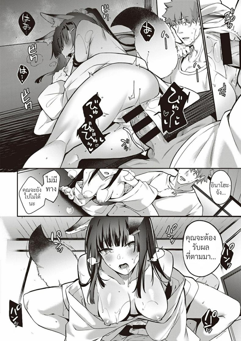 [Bunga] Ometsuke Kitsune Inaho-chan – [Bunga] Ometsuke Kitsune Inaho-chan หน้า 15