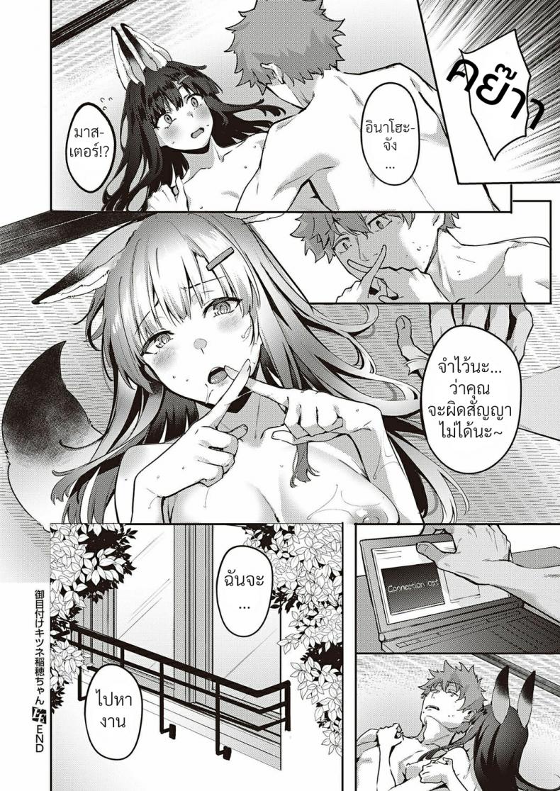 [Bunga] Ometsuke Kitsune Inaho-chan – [Bunga] Ometsuke Kitsune Inaho-chan หน้า 20