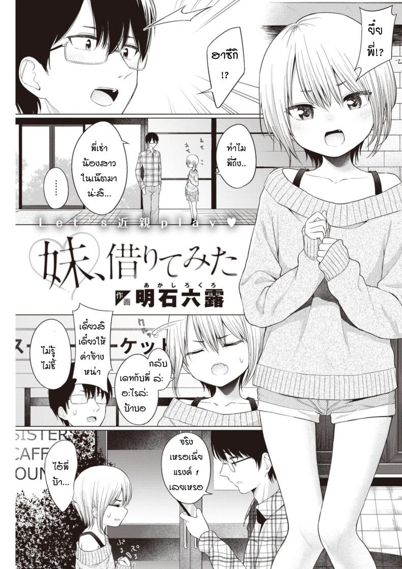 บริการทดลองเช่าน้องสาว [Akashi Rokuro] Imouto, Karite Mita – บริการทดลองเช่าน้องสาว [Akashi Rokuro] Imouto, Karite Mita หน้า 1