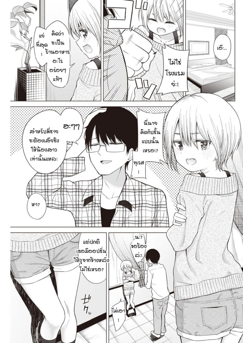 บริการทดลองเช่าน้องสาว [Akashi Rokuro] Imouto, Karite Mita – บริการทดลองเช่าน้องสาว [Akashi Rokuro] Imouto, Karite Mita หน้า 5
