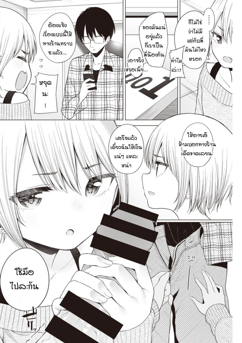 บริการทดลองเช่าน้องสาว [Akashi Rokuro] Imouto, Karite Mita – บริการทดลองเช่าน้องสาว [Akashi Rokuro] Imouto, Karite Mita หน้า 6
