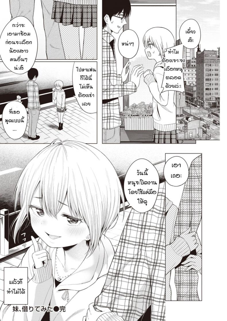 บริการทดลองเช่าน้องสาว [Akashi Rokuro] Imouto, Karite Mita – บริการทดลองเช่าน้องสาว [Akashi Rokuro] Imouto, Karite Mita หน้า 18