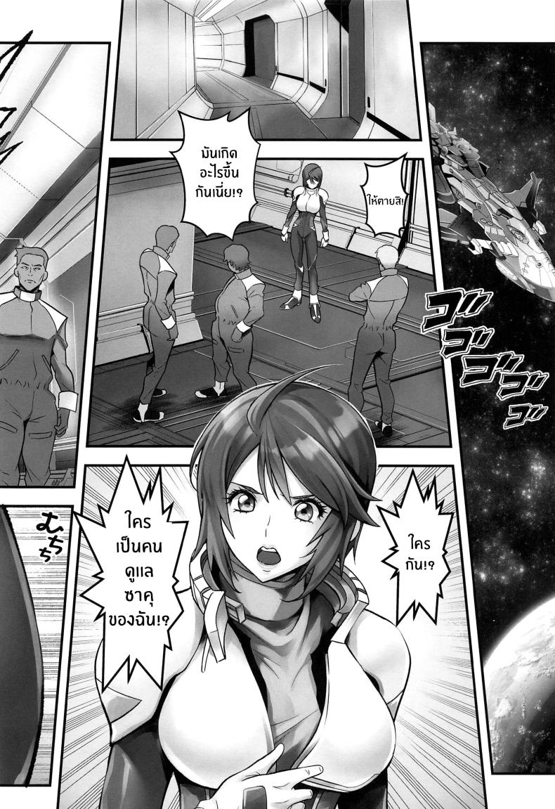 การเก็บกดของลูน่ามาเรีย(C104) [Metabocafe Offensive Smell Uproar (Itachou)] RED – การเก็บกดของลูน่ามาเรีย(C104) [Metabocafe Offensive Smell Uproar (Itachou)] RED หน้า 3