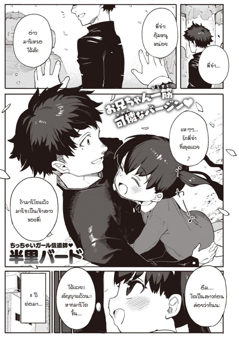 น้องสาวแสนดี พยายามเอาความมั่นใจขอพี่จ๋าออกมา [Henrybird] Harumu made – น้องสาวแสนดี พยายามเอาความมั่นใจขอพี่จ๋าออกมา [Henrybird] Harumu made หน้า 1