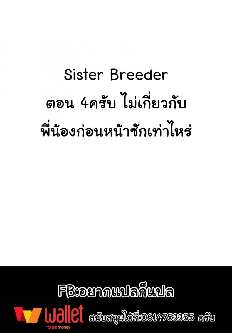 ยอมเป็นทาสบำเรอกาม [Takeda Hiromitsu] Sister Breeder Ch.4 – ยอมเป็นทาสบำเรอกาม [Takeda Hiromitsu] Sister Breeder Ch.4 หน้า 7