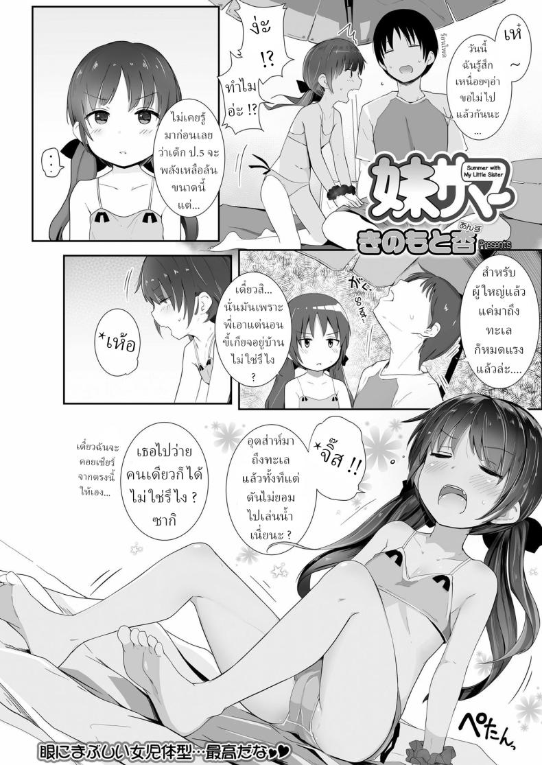 หยุดฤดูร้อน [Kinomoto Anzu] Imouto Summer – หยุดฤดูร้อน [Kinomoto Anzu] Imouto Summer หน้า 2
